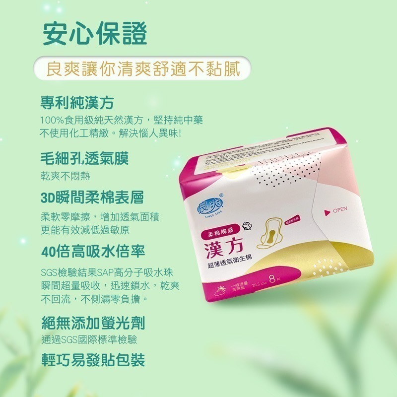 超透氣衛生棉 良爽官方授權衛生棉 網路爆紅衛生棉 護墊 日用衛生棉 夜用衛生棉 加長 衛生棉 漢方【WS0022】-細節圖6