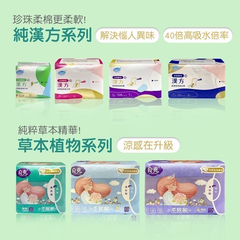 超透氣衛生棉 良爽官方授權衛生棉 網路爆紅衛生棉 護墊 日用衛生棉 夜用衛生棉 加長 衛生棉 漢方【WS0022】-細節圖8