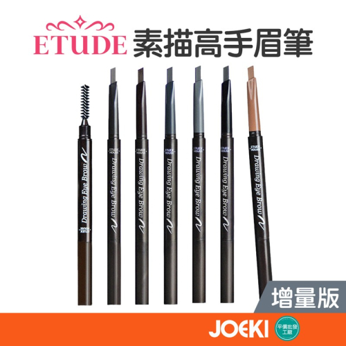 ETUDE HOUSE 增量版素描高手眉筆 規格0.25g 素描高手眉筆 雙頭式 眉筆 眉刷 彩妝【MZ0058】