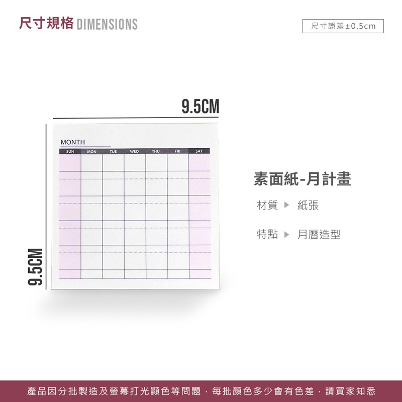 月計畫便條紙  計畫便條紙 便利貼 備忘錄 便條紙  代辦事項 便利貼 備忘錄 記事 標籤紙 【WJ0086】-細節圖2