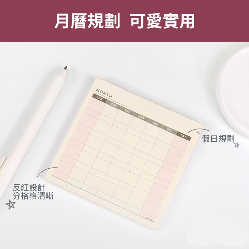 月計畫便條紙  計畫便條紙 便利貼 備忘錄 便條紙  代辦事項 便利貼 備忘錄 記事 標籤紙 【WJ0086】-細節圖3
