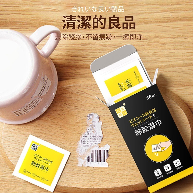 除膠濕巾 除膠神器 除膠濕紙巾 除殘膠濕巾 去膠神器 除膠劑 黏膠去除劑 不乾膠去除 黏膠去除劑【JJ0522】-細節圖3