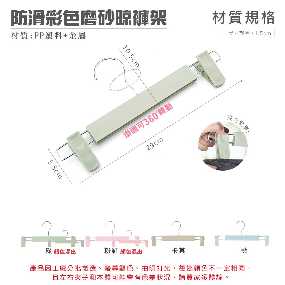 4色 彩色磨砂 防滑褲架 衣架 曬衣架 防滑不鏽鋼褲夾 衣褲夾 裙夾 晾衣夾 褲架 裙子衣架 內衣衣夾【JJ0062】-細節圖5