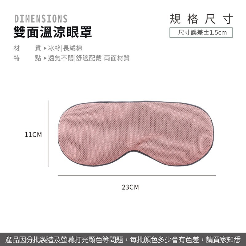 遮光睡眠眼罩 雙面溫涼眼罩 可調式眼罩 立體3D眼罩 耳掛眼罩 韓版眼罩 雙面眼罩 涼感眼罩 舒眠眼罩【JJ0514】-細節圖6
