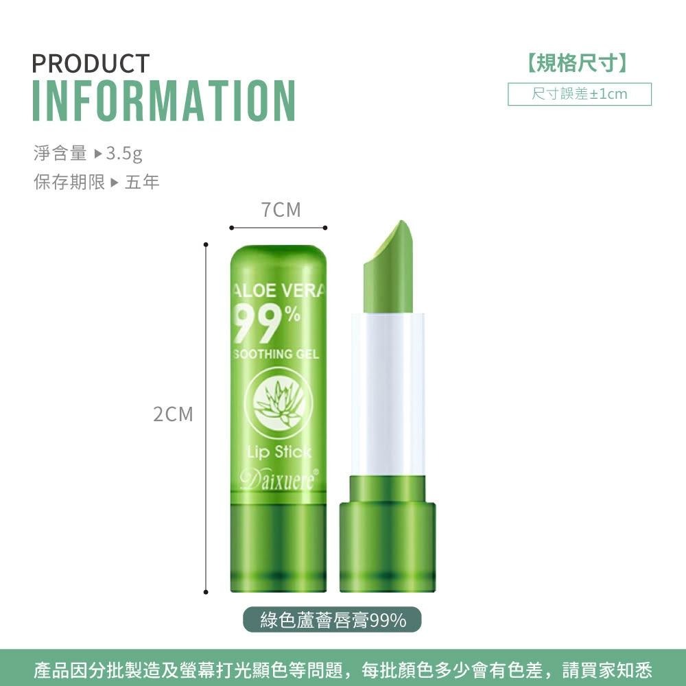 蘆薈變色唇膏 變色口紅 溫變唇膏 溫變口紅 保濕滋潤唇膏 護唇膏 不掉色不沾杯口紅 唇彩 彩妝 化妝品【MZ0126】-細節圖5