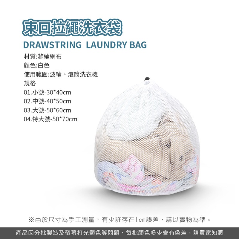 束口拉繩洗衣袋 洗衣袋 洗衣網 護衣袋 網隔袋 洗衣網 束口洗衣袋 粗網 拉繩洗衣袋 洗衣袋【JJ0537】-細節圖2