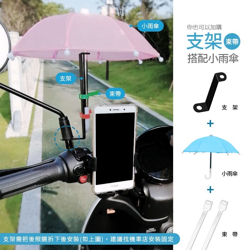 機車外送小雨傘 外送小雨傘 遮手機雨傘 遮雨防曬小雨傘 迷你傘 手機小傘 表演傘 遮陽小雨傘 手機支架【CY0007】-細節圖4