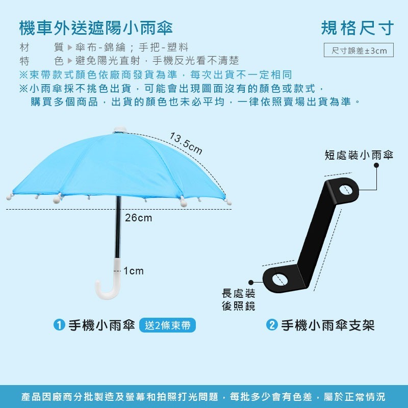 機車外送小雨傘 外送小雨傘 遮手機雨傘 遮雨防曬小雨傘 迷你傘 手機小傘 表演傘 遮陽小雨傘 手機支架【CY0007】-細節圖5