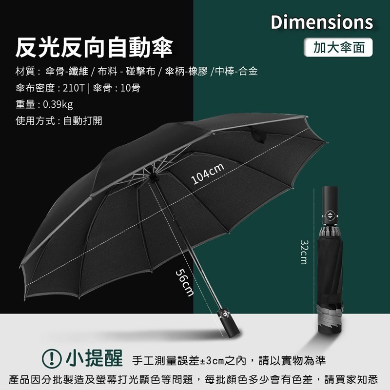 反光反向自動傘 十骨雨傘 自動傘  反向傘 自動傘 反光邊條 夜間安全傘 雨傘 防水雨傘 外出必備傘【HW0029】-細節圖10