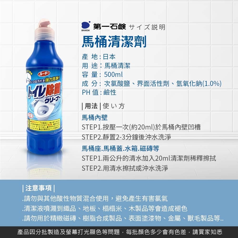 日本第一石鹼 馬桶清潔劑 500ml 日牌 強效 馬桶用 清潔劑 第一石鹼 廁所清潔【WY0112】-規格圖8