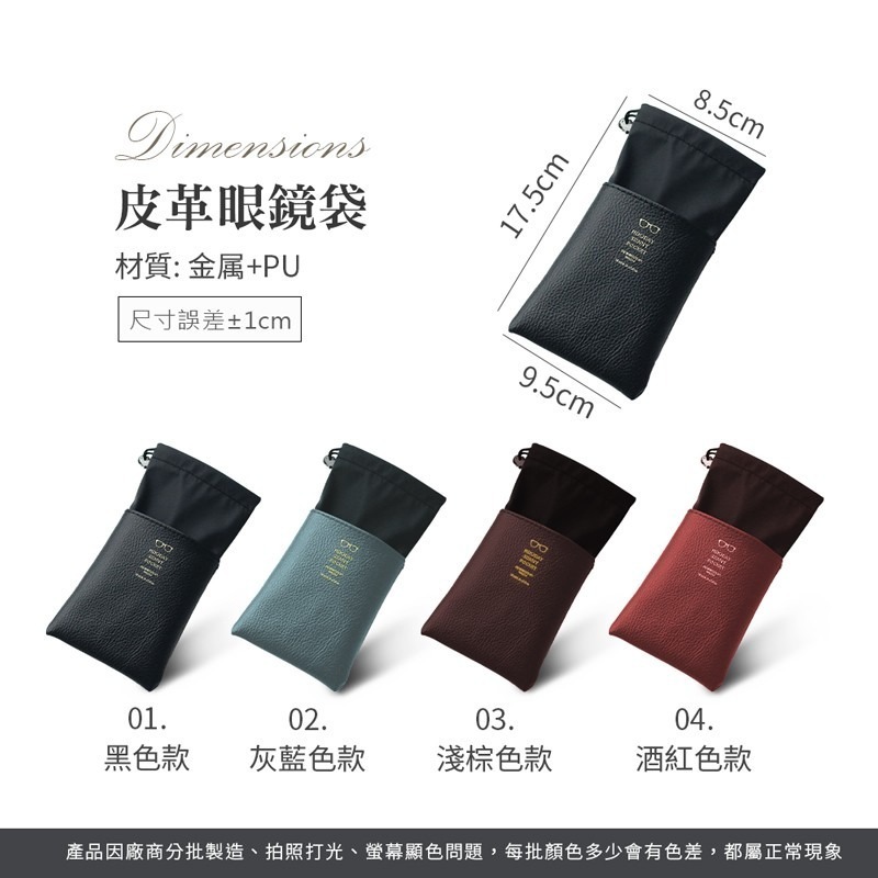皮革眼鏡袋 眼鏡袋 可掛 掛袋 眼鏡收納袋 眼鏡布袋 眼鏡收納 眼鏡套 束口袋【OT0021】-細節圖2