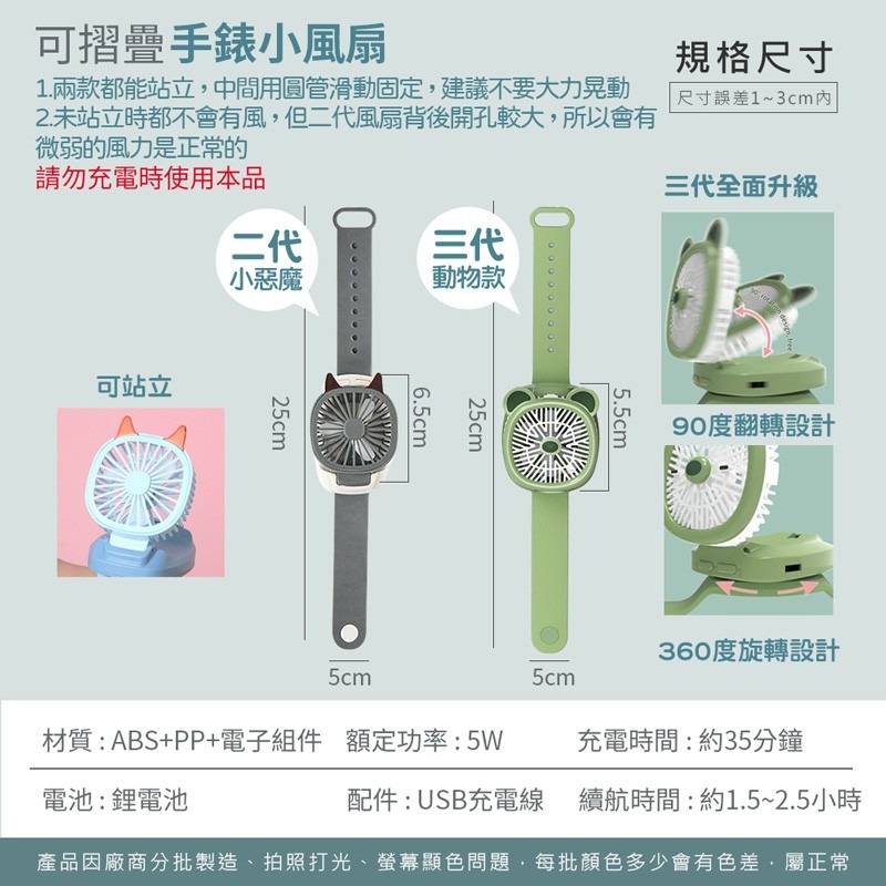 手錶小風扇 USB充電 手戴式充電風扇 手錶風扇 手戴小風扇 可愛造型 小朋友禮物【DZ0135】-細節圖2
