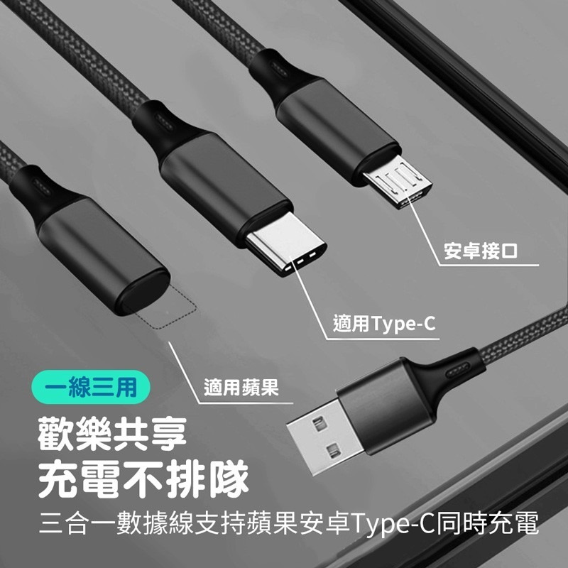三合一充電線 充電線 三合一 旅行便利 同時充電 多種設備兼容 手機平板充電【DZ0108】-細節圖3