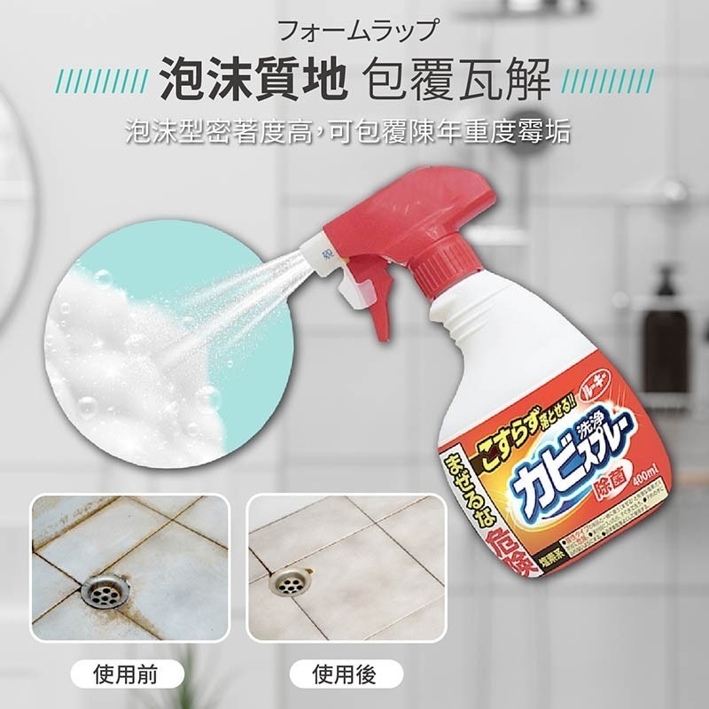 日本 第一石鹼 除霉噴霧 400ml 除霉 防霉 除黴菌 抗菌 磁磚牆面接縫 浴廁清潔劑 清潔必備【WY0135】-細節圖3