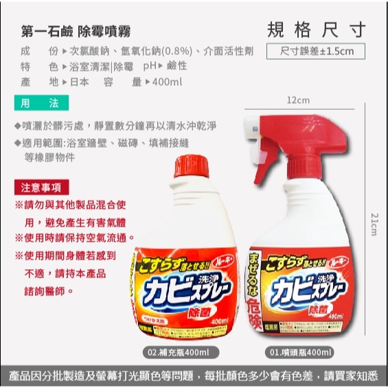 日本 第一石鹼 除霉噴霧 400ml 除霉 防霉 除黴菌 抗菌 磁磚牆面接縫 浴廁清潔劑 清潔必備【WY0135】-細節圖7