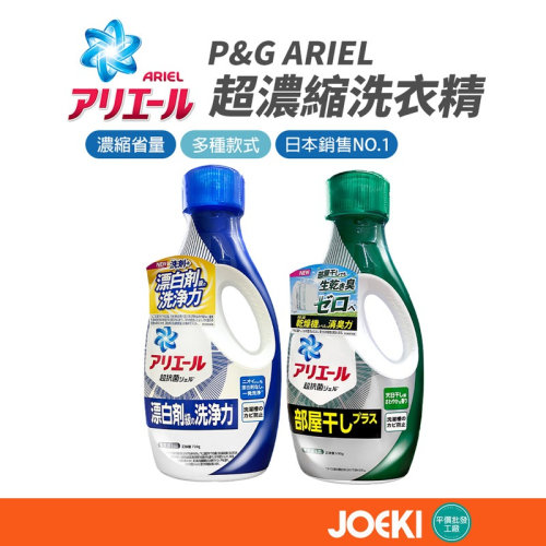 P&amp;G ARIEL超濃縮洗衣精 750g 日本銷售第一 濃縮省量 洗衣精 洗衣服用【JJ0467】