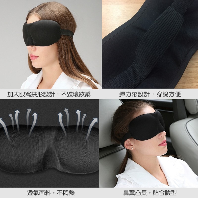 3D立體眼罩 遮光眼罩 超柔透氣眼罩 3D立體剪裁 眼罩 透氣 睡眠 旅遊 失眠 睡覺 午睡【JJ0056】-細節圖4