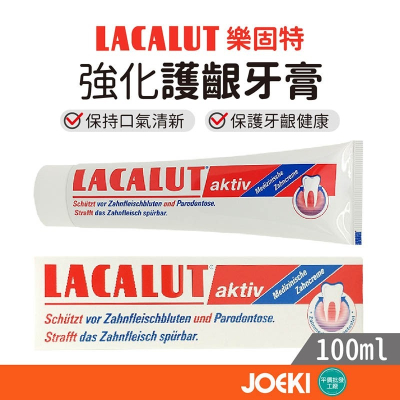 樂固特 Lacalut AKTIV 100ml 強化護齦牙膏 Lacalut 強化牙膏 強化護齦牙膏【WY0131】