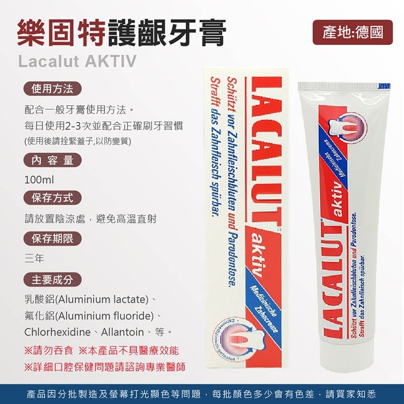樂固特 Lacalut AKTIV 100ml 強化護齦牙膏 Lacalut 強化牙膏 強化護齦牙膏【WY0131】-細節圖2