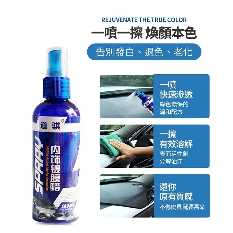 塑料還原劑 膠還原劑劑 內飾鍍膜蠟 100ml 塑料保養 塑膠還原 汽車內裝保養用 洗車用 汽機車適用【CY0107】-細節圖3