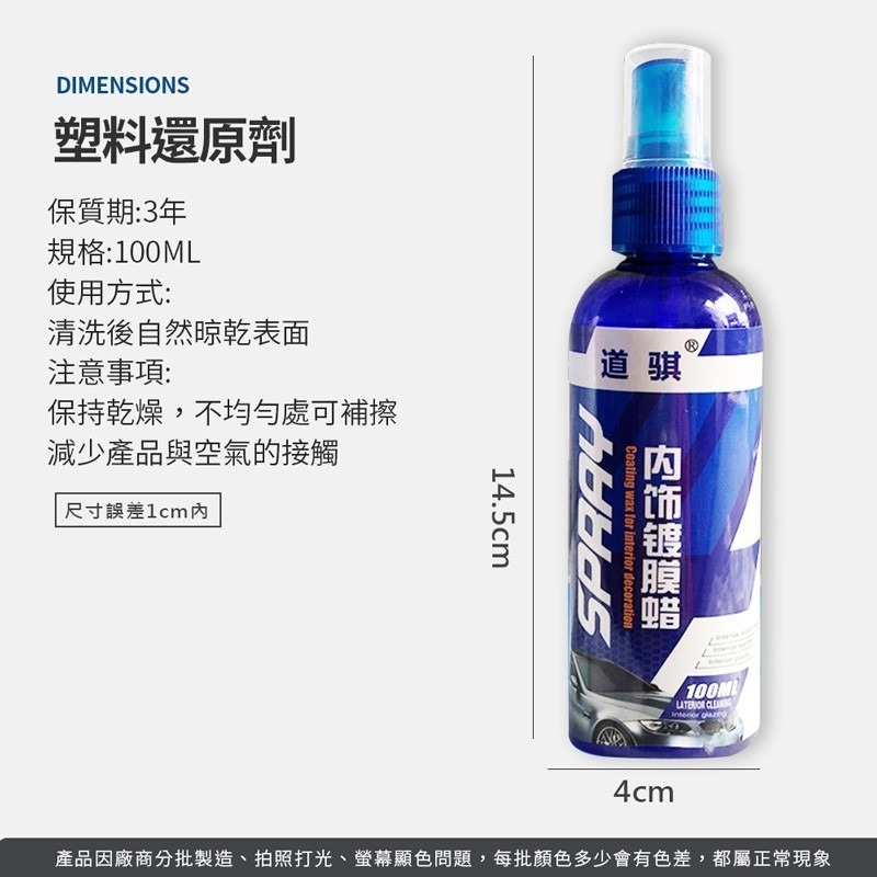 塑料還原劑 膠還原劑劑 內飾鍍膜蠟 100ml 塑料保養 塑膠還原 汽車內裝保養用 洗車用 汽機車適用【CY0107】-細節圖6