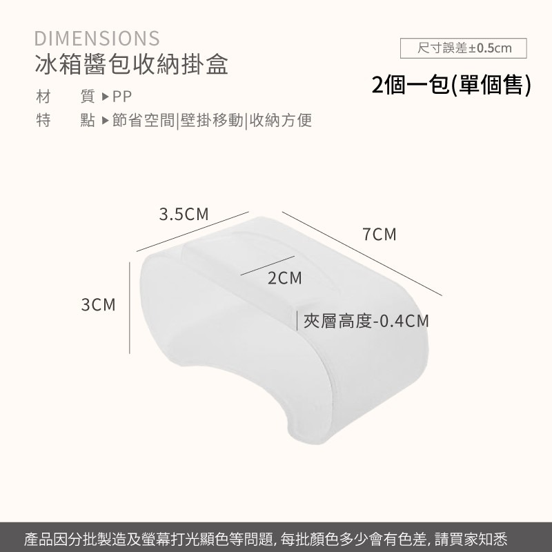 冰箱醬包收納掛盒 醬包收納盒 冰箱門收納盒 儲物盒 置物盒 小物收納盒 迷你置物盒 冰箱盒 冰箱收納 【CC0383】-細節圖2