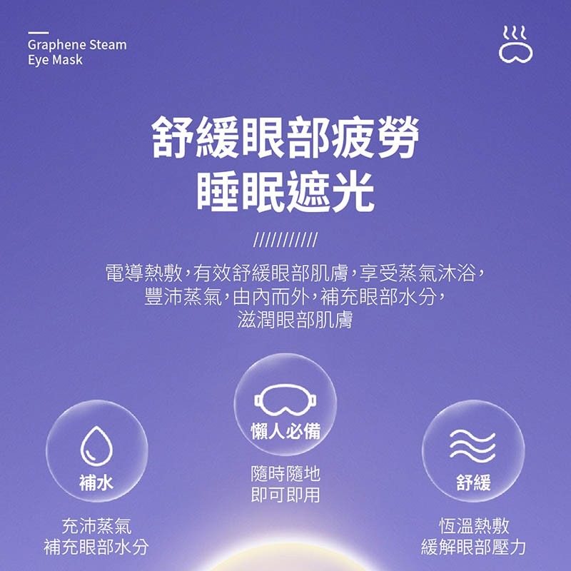 石墨烯蒸氣眼罩 一次性眼罩 熱敷眼罩 睡眠眼罩 蒸氣眼罩 睡眠眼貼 石墨烯 眼貼 眼罩【JJ0518】-細節圖4