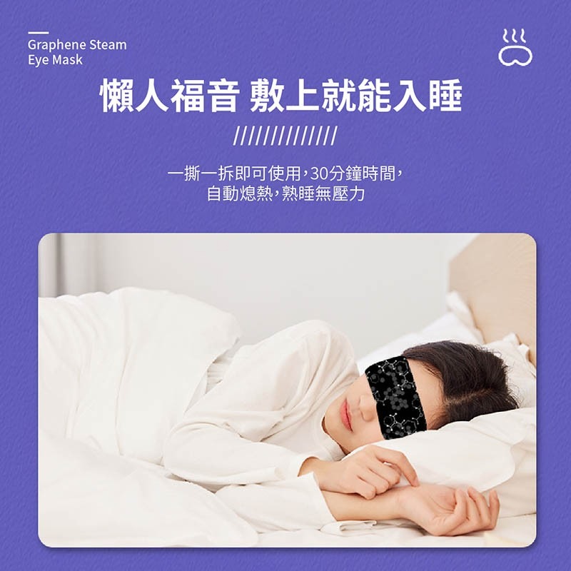 石墨烯蒸氣眼罩 一次性眼罩 熱敷眼罩 睡眠眼罩 蒸氣眼罩 睡眠眼貼 石墨烯 眼貼 眼罩【JJ0518】-細節圖6