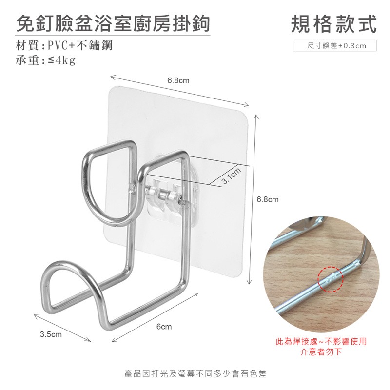 臉盆浴室廚房不鏽鋼掛鉤 免釘 掛架 不鏽鋼掛鉤 免釘掛勾 臉盆用 廚房掛勾 浴室掛勾 萬用掛勾【SN0056】-細節圖2