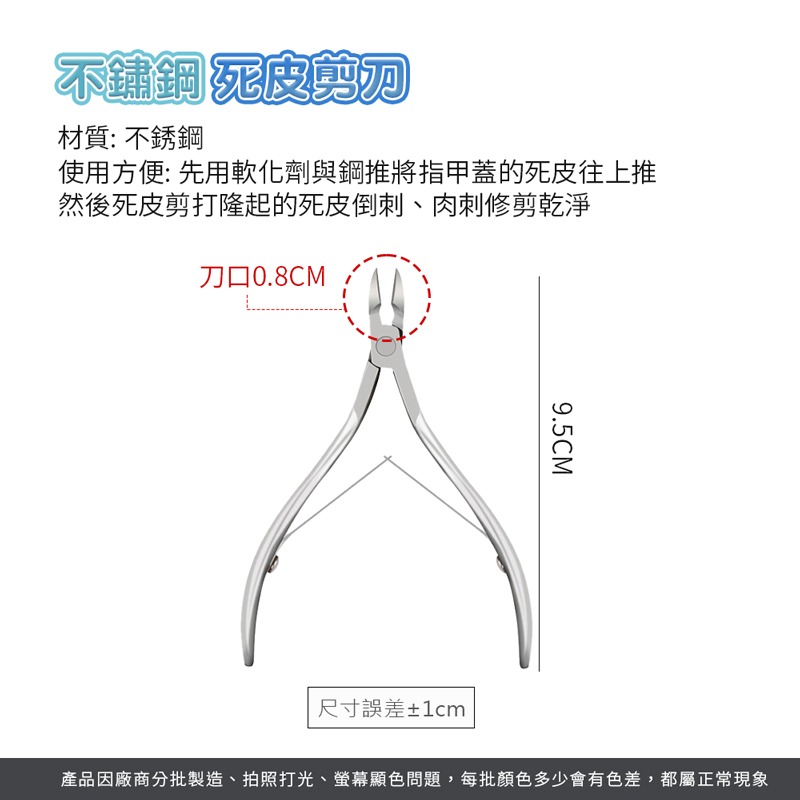 死皮剪刀 不銹鋼 刀口鋒利 死皮剪刀 去死皮工具 指甲刀 【MZ0110】-細節圖2