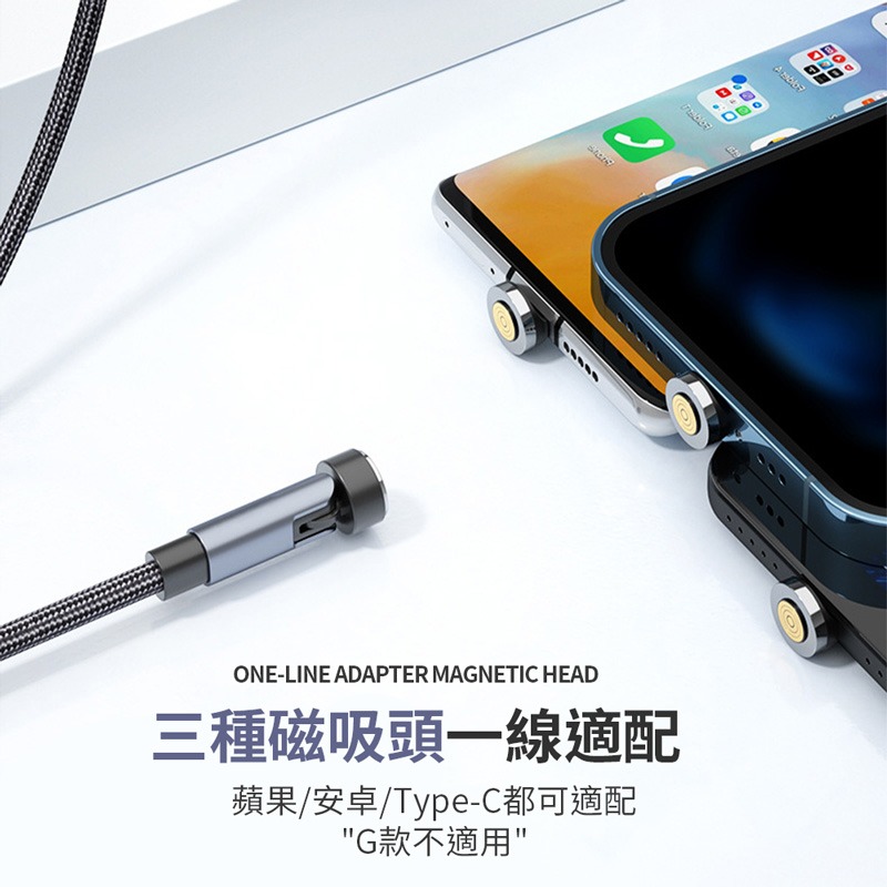 540度磁吸充電線 閃快充磁吸充電線 快充線 磁吸線 支援多種型號手機平板【DZ0105】-細節圖6