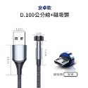 540度磁吸充電線 閃快充磁吸充電線 快充線 磁吸線 支援多種型號手機平板【DZ0105】-規格圖8