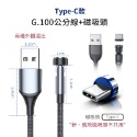 540度磁吸充電線 閃快充磁吸充電線 快充線 磁吸線 支援多種型號手機平板【DZ0105】-規格圖8