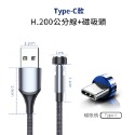 Type-C款-H.200公分線+磁吸頭
