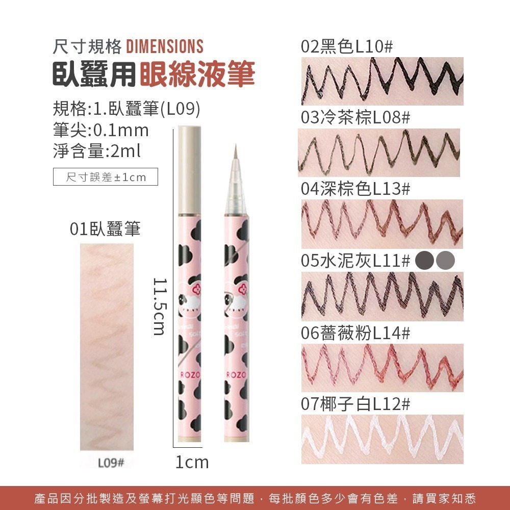 臥蠶筆眼線液筆 臥蠶筆 眼線液筆 眼瞼下 不暈染 眼線 眼線筆 內眼瞼 化妝品【MZ0115】-細節圖6