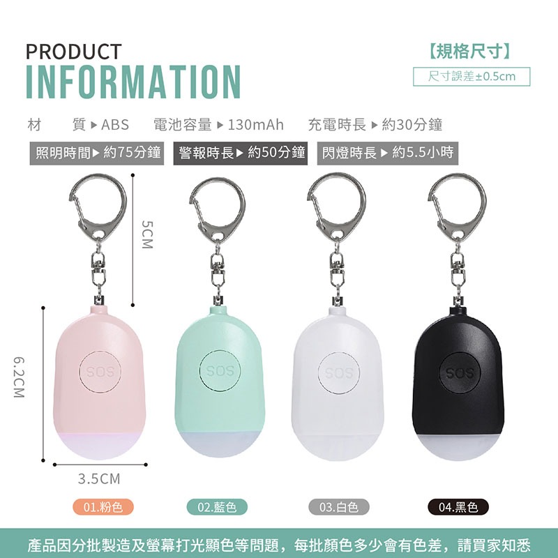 防身警報器 防狼警報器 隨身警報器 多色警報器 超大分貝警報器 緊急照明燈 手電筒 警報器【OT0025】-細節圖2