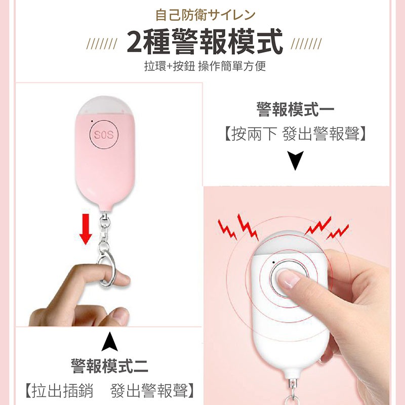 防身警報器 防狼警報器 隨身警報器 多色警報器 超大分貝警報器 緊急照明燈 手電筒 警報器【OT0025】-細節圖3