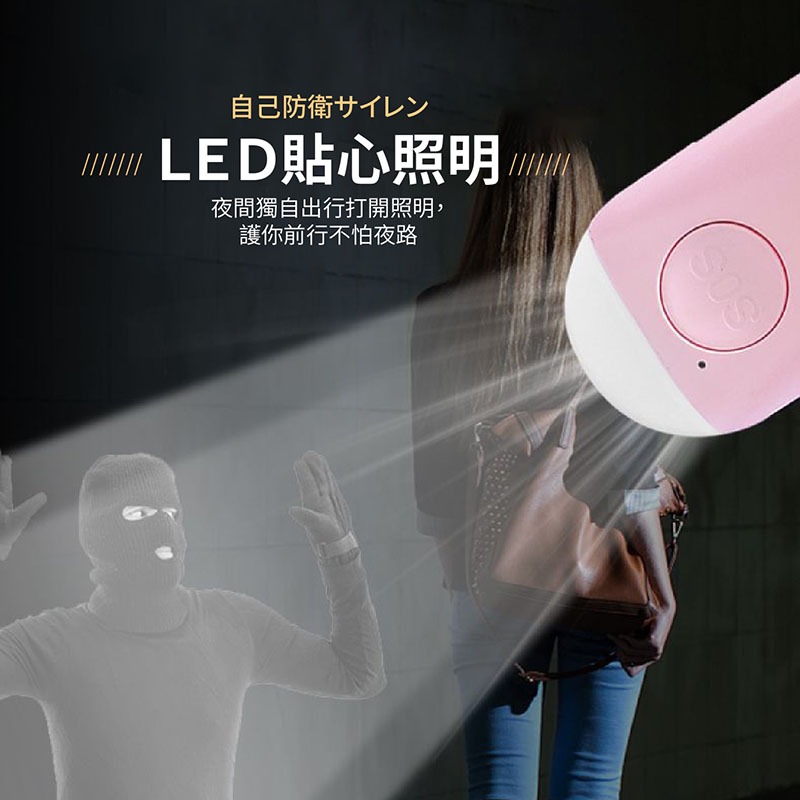 防身警報器 防狼警報器 隨身警報器 多色警報器 超大分貝警報器 緊急照明燈 手電筒 警報器【OT0025】-細節圖4