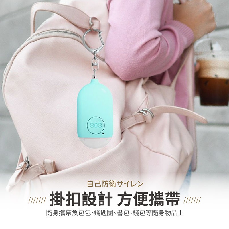 防身警報器 防狼警報器 隨身警報器 多色警報器 超大分貝警報器 緊急照明燈 手電筒 警報器【OT0025】-細節圖6
