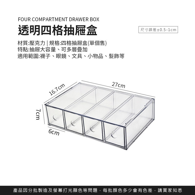 透明四格抽屜盒 四格抽屜盒 透明抽屜盒 抽屜式收納盒 多格收納盒 整理盒 收納盒 小物收納 收納用品【SN0345】-細節圖6