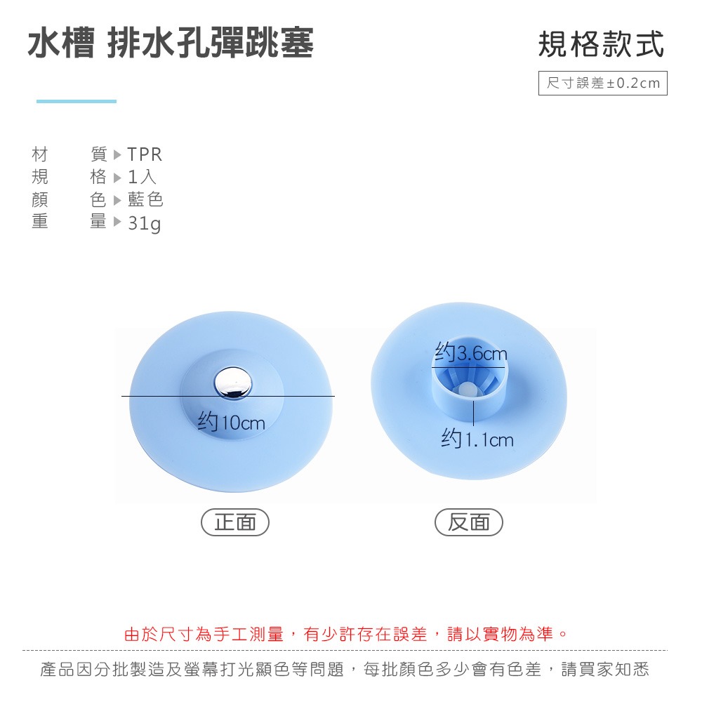 水槽 排水孔 彈跳塞 過濾 按壓式 過濾 矽膠 過濾塞 水槽塞 防堵塞 防蟲 防臭 毛髮【WY0016】-細節圖2