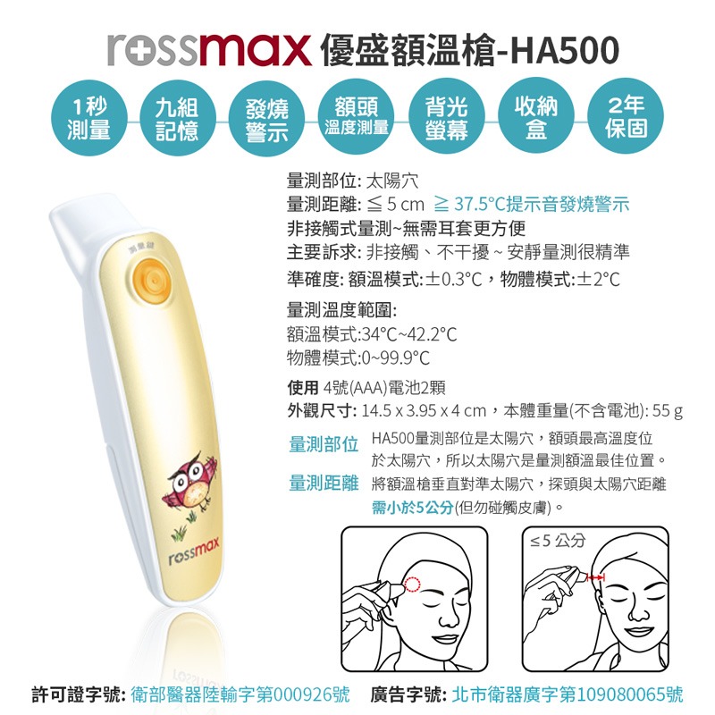優盛體溫計  額溫槍HA500 額頭槍 體溫計 測量體溫 HC700 RA600 【DZ0073】-細節圖3