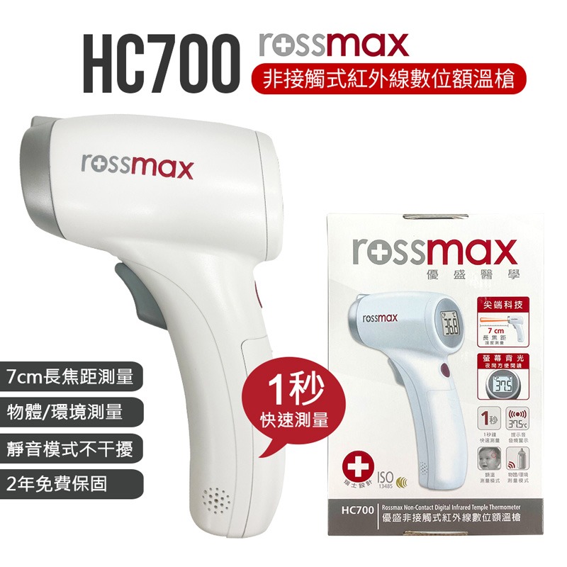 優盛體溫計  額溫槍HA500 額頭槍 體溫計 測量體溫 HC700 RA600 【DZ0073】-細節圖5