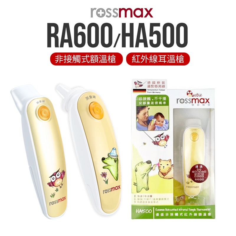 優盛體溫計  額溫槍HA500 額頭槍 體溫計 測量體溫 HC700 RA600 【DZ0073】-細節圖6