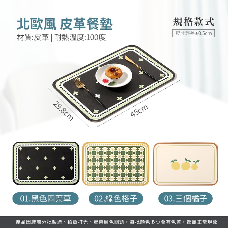 皮革餐墊 北歐風 皮革質感 防油餐墊 隔熱餐墊 止滑墊 桌墊 餐墊【CC0325】-細節圖2