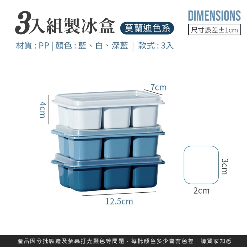 3入組製冰盒 帶蓋製冰盒 密封製冰盒 按壓式製冰盒 製冰模具 製冰盒 冰塊盒 盒子 製冰相關【CC0214】-細節圖2