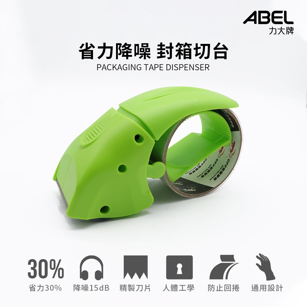 ABEL力大牌 EVO省力降噪封箱膠帶台 封箱神器 省力膠台 封箱膠帶台 靜音膠台 手持膠台 膠台【BC0005】-細節圖2