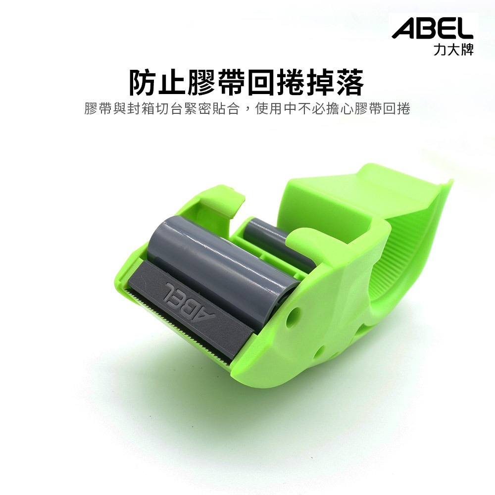 ABEL力大牌 EVO省力降噪封箱膠帶台 封箱神器 省力膠台 封箱膠帶台 靜音膠台 手持膠台 膠台【BC0005】-細節圖5