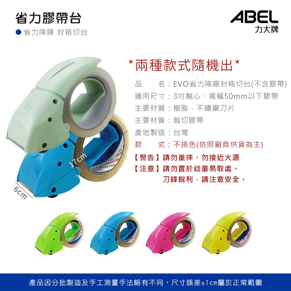 ABEL力大牌 EVO省力降噪封箱膠帶台 封箱神器 省力膠台 封箱膠帶台 靜音膠台 手持膠台 膠台【BC0005】-細節圖9