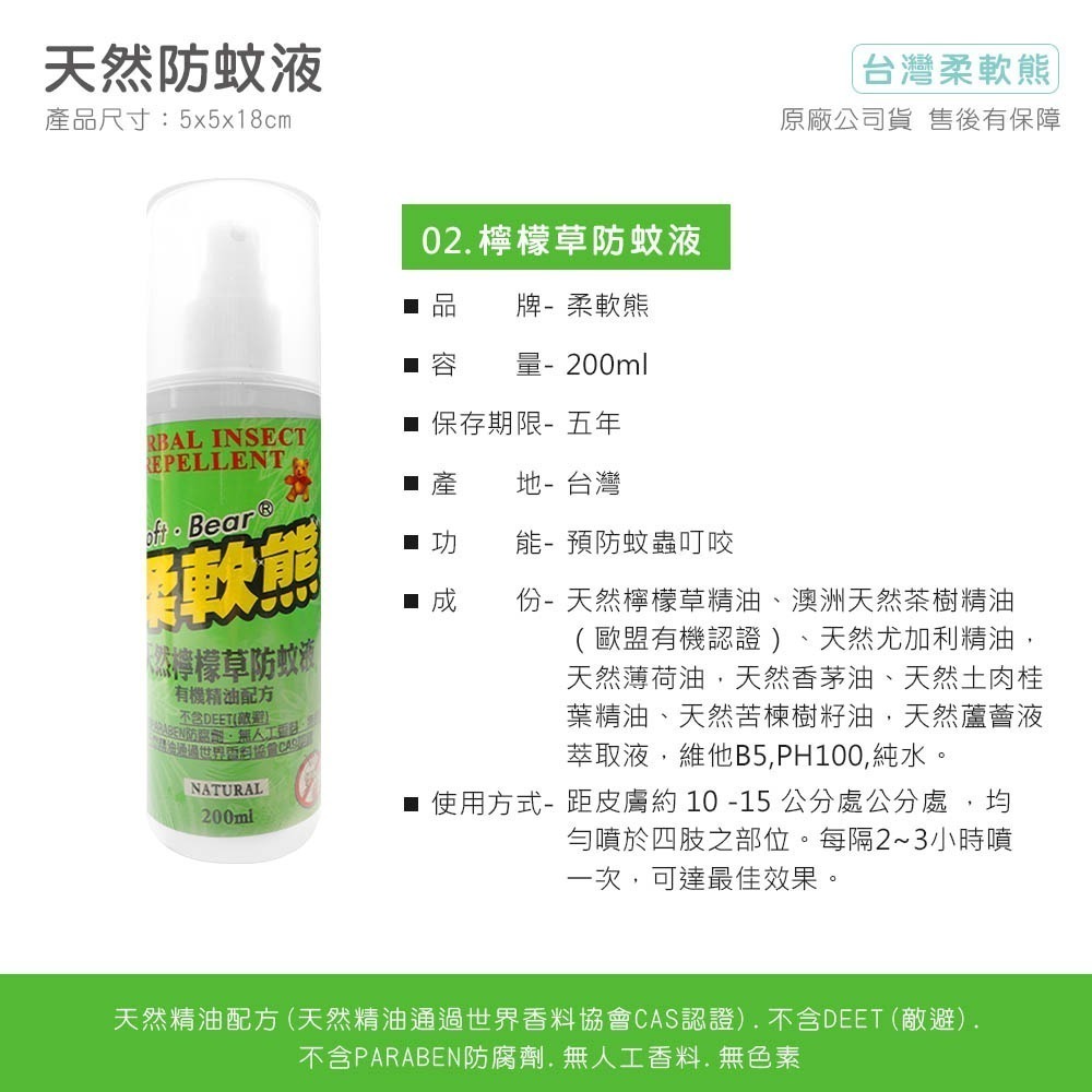 MIT 柔軟熊 夏天 戶外 必備 天然 不含敵避 防蚊液無DEET 檸檬草 土肉桂 防小黑蚊 防蚊 神器【HW0022】-細節圖2
